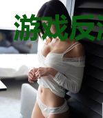 游戏反派系统