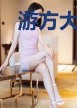 游方大先生