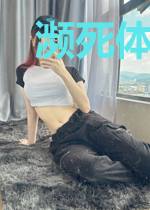濒死体验师