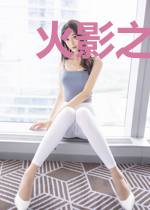 火影之最终兵器