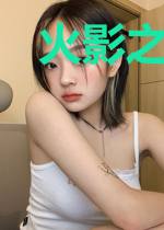 火影之EYE