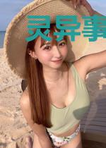灵异事件调查所