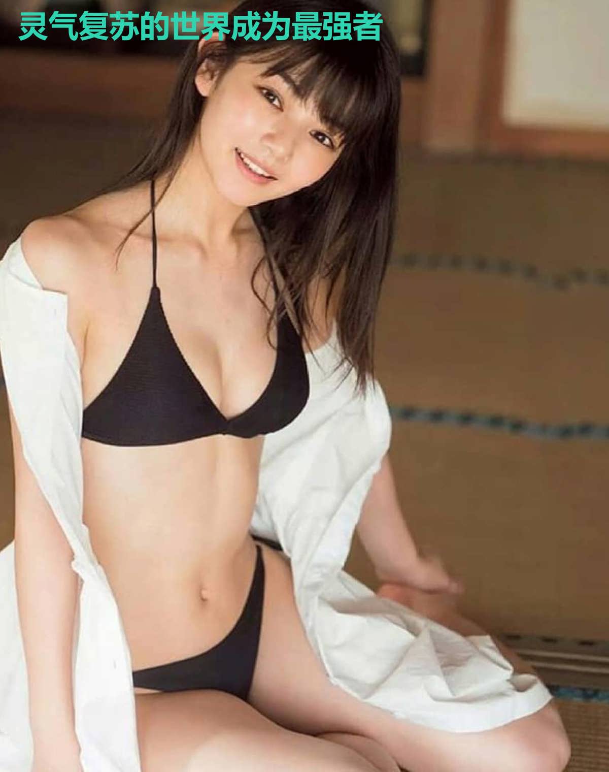 灵气复苏的世界成为最强者