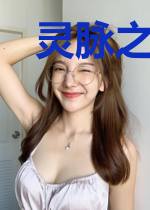 灵脉之龙谷传承