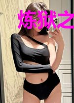 炼狱之王江黎林初绒