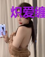 炽爱缠绵:我的女王大人