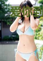 爱你到永久