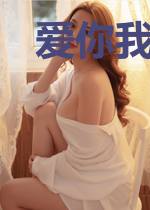 爱你我万劫不复