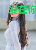 爱在你我之间