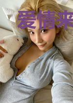爱情来的太迟，走了弯路