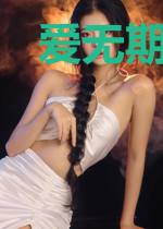 爱无期限:总裁霸道宠