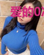 爱的0次方