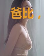 爸比，顶流妈咪不好惹