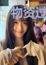 物资过盛,我在末世欢乐求生