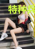 特种兵之最强医生
