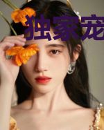 独家宠爱:早安,我的假面先生