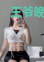 王爷晚安,催眠第一妃