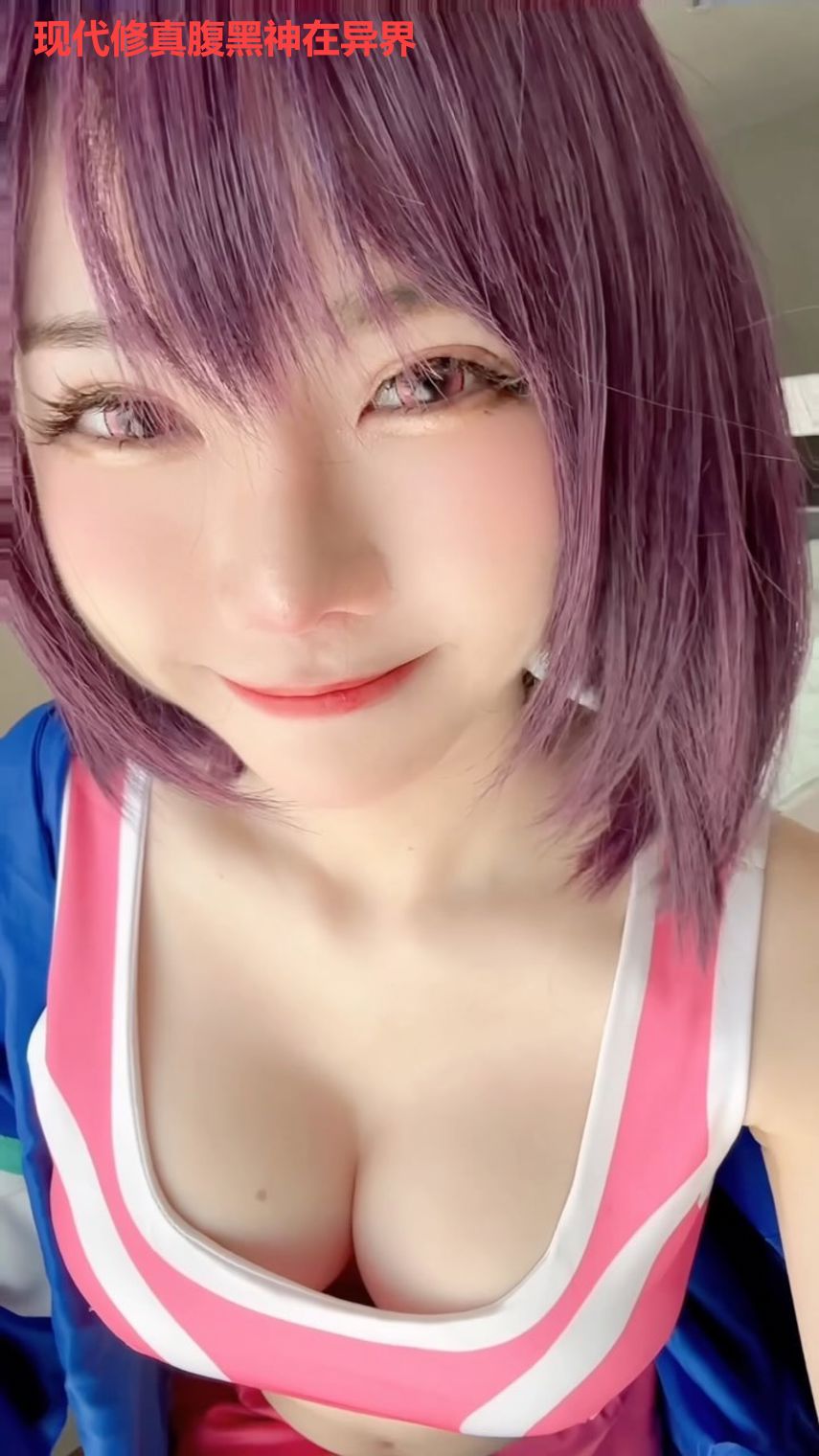 现代修真腹黑神在异界