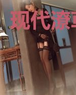 现代潦草人生