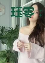 珏零：虚幻