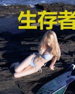 生存者游戏：开局获得魔物改造
