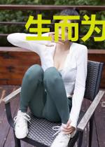 生而为妖我很无敌