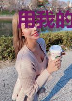 用我的痴心,换你情深