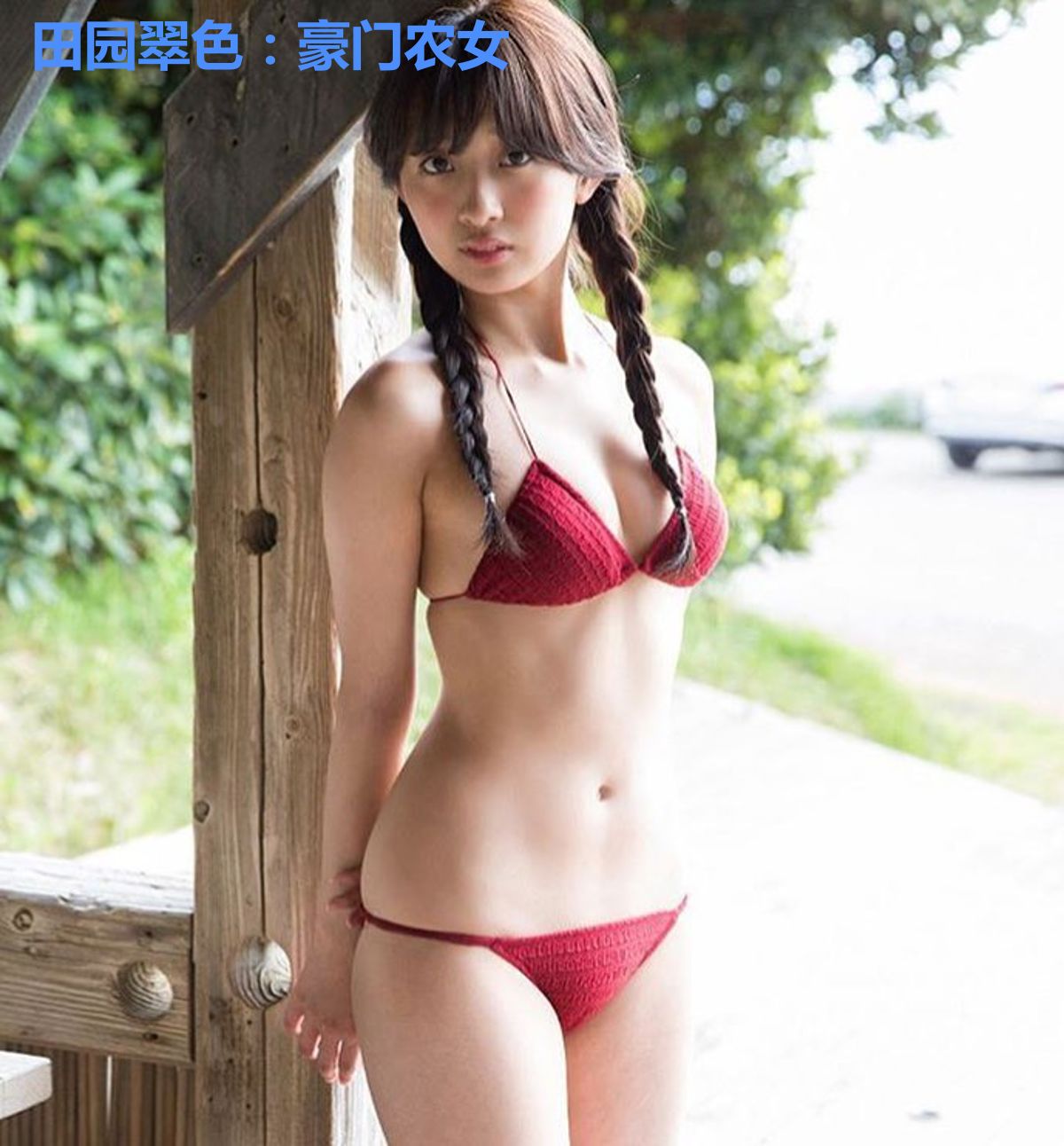 田园翠色:豪门农女