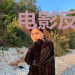 电影反入侵