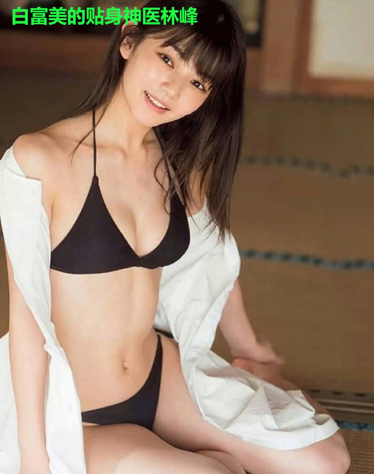 白富美的贴身神医林峰