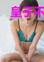 皇子不争嫡