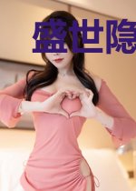 盛世隐婚：绝宠小娇妻
