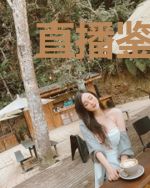 直播鉴宝:宝友,这很有判头啊!