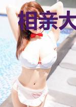 相亲大爆炸