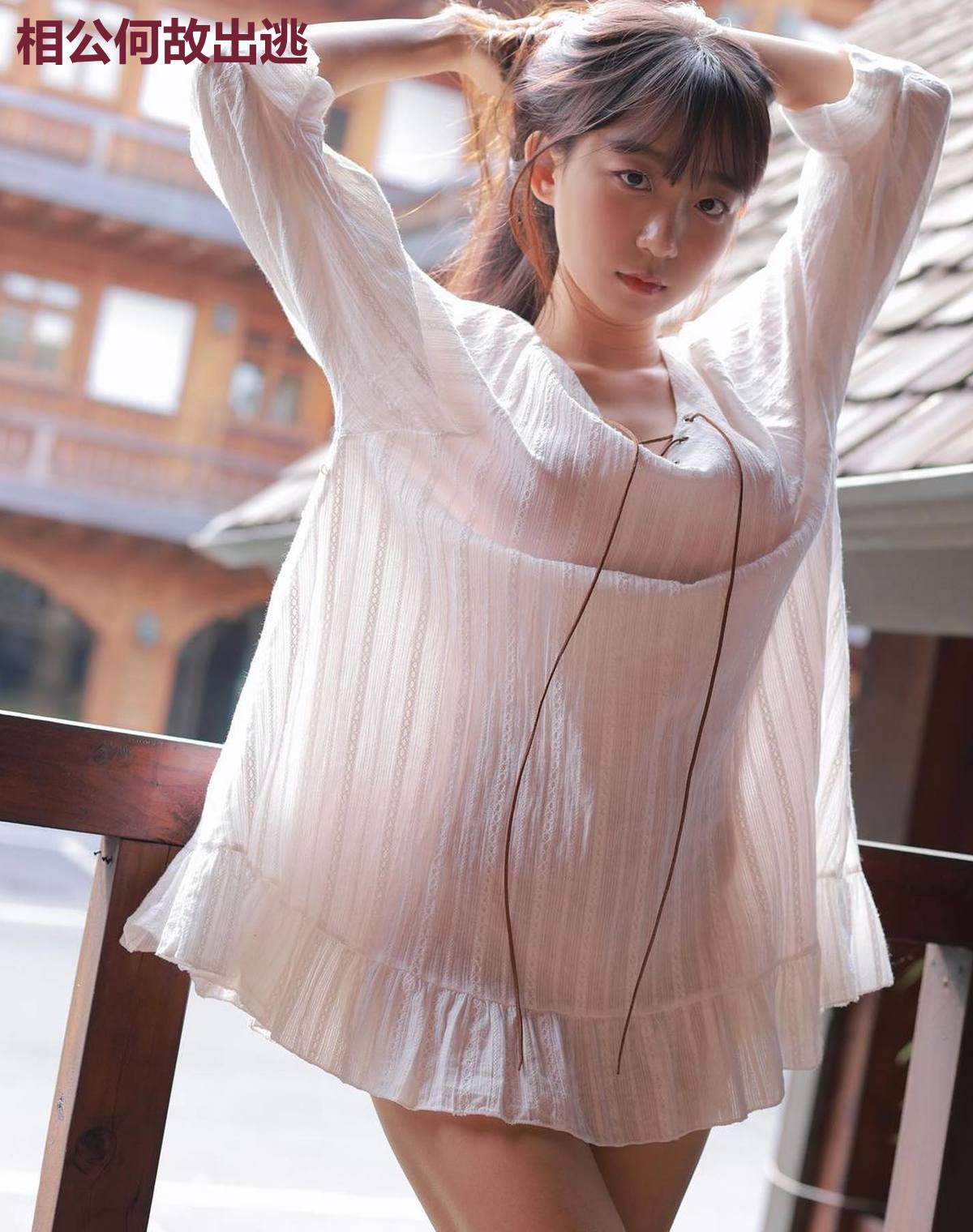 相公何故出逃