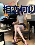 相恋何以无暗涌