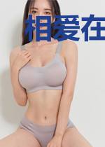 相爱在古代