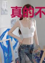 真的不想看到你