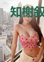 知榭叙春风