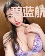 碧蓝航线之碧海扬帆