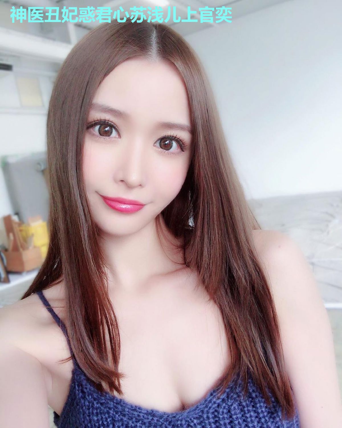 神医丑妃惑君心苏浅儿上官奕