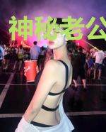 神秘老公不见面