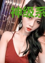 神级系统拔刀亿万次