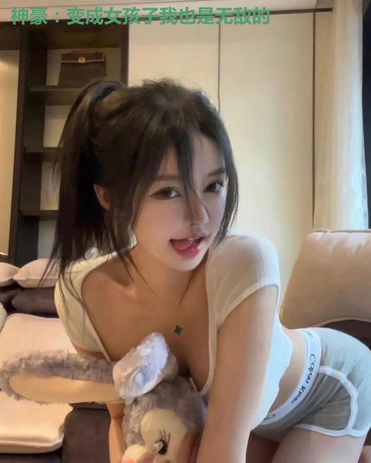 神豪：变成女孩子我也是无敌的