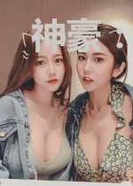 神豪：我，被相亲对象曝光了！