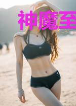 神魔至尊李焱