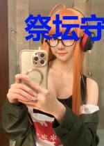 祭坛守护者
