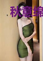 秋意绵绵情渐浓