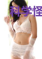 科学怪咖萧远秦依依