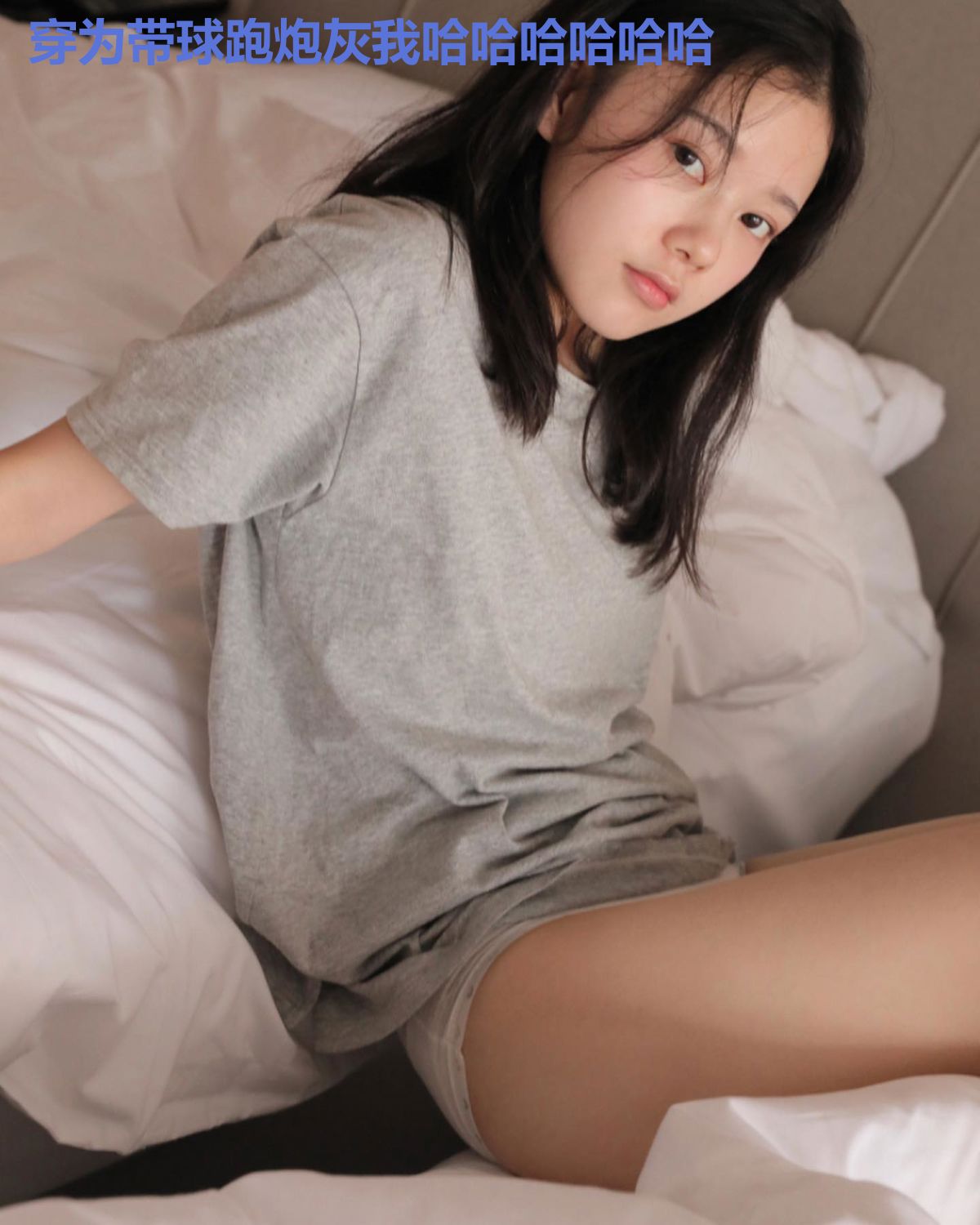 穿为带球跑炮灰我哈哈哈哈哈哈